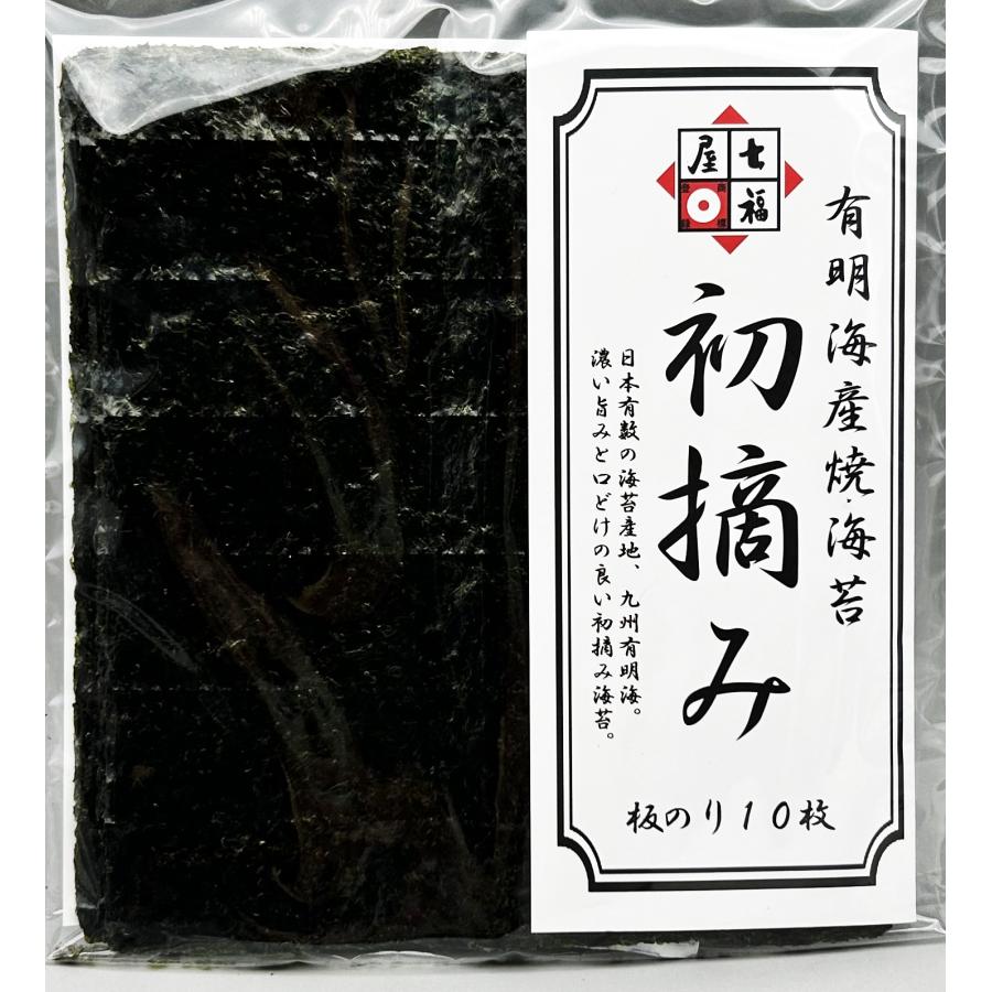 焼きのり 有明 焼海苔味くらべセット 有明産海苔 【初摘み2種類