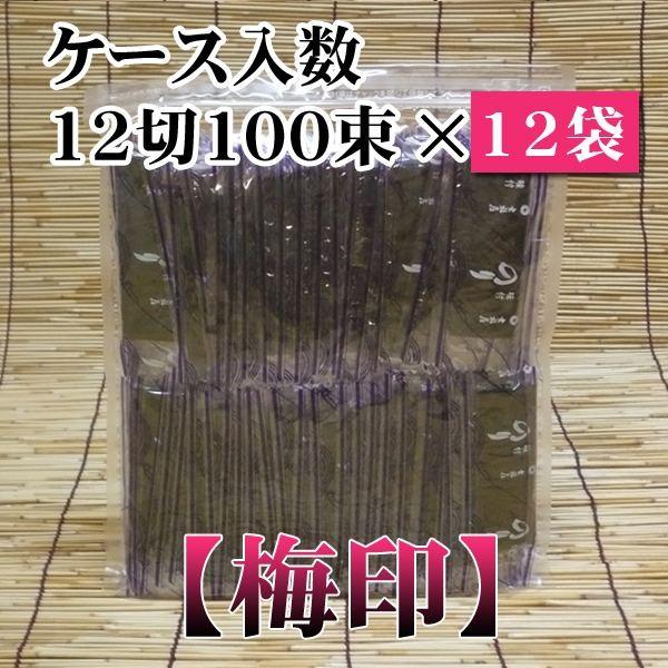 味付け海苔業務用100束梅印×12袋 味付け海苔