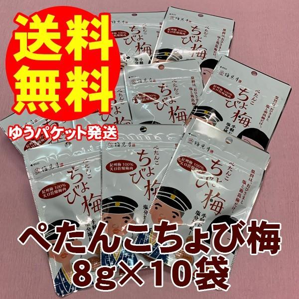 国産【10袋セット割・送料無料】 ぺたんこ ちょび梅7g（熱中症対策