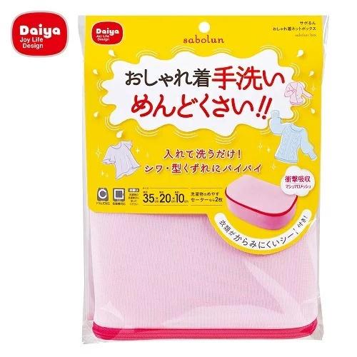 Sabolun サボるん 洗濯ネット おしゃれ着ネット ボックス Daiya ダイヤコーポレーション S H D 通販 Yahoo ショッピング