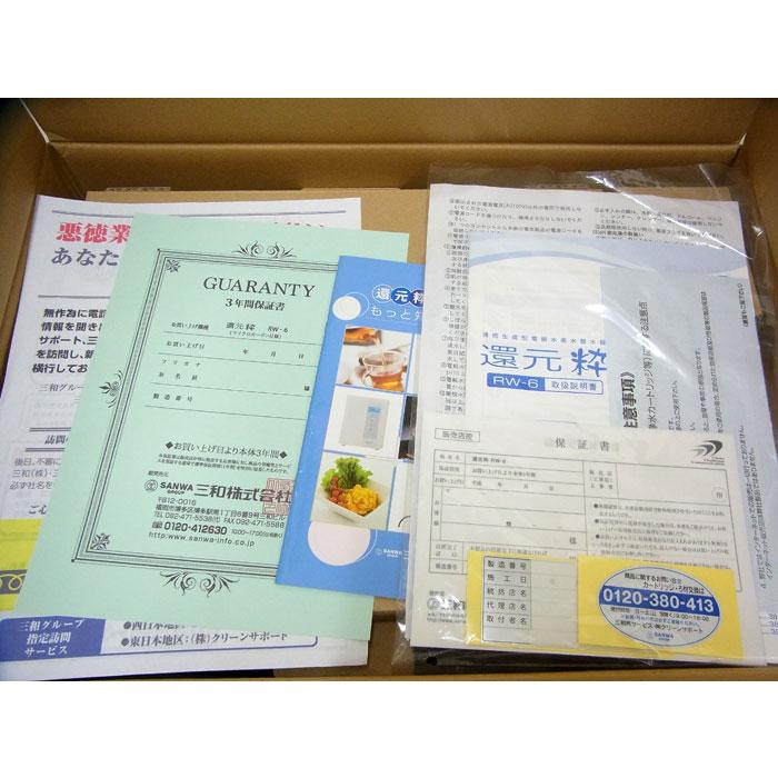 未使用 S品】【在庫1点大特価♪】 三和株式会社 還元粋 RW-6 未使用 S品】【在庫1点大特価♪】 三和株式会社 還元粋 RW-6