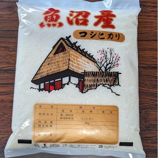 令和7年南魚沼産コシヒカリ乾式無洗米2kg | コシヒカリ | 03