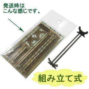 丸福 煙管立て 組み立て式 キセル置き きせるスタンド メール便250円