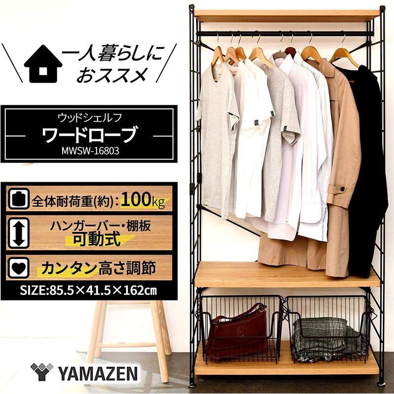 山善 ハンガーラック 全体耐荷重100kg 木製 全体耐荷重100kg ハンガー 棚板高さ調節 一人暮らし 連結可能 幅85 5×奥行 20220323104014 00100 クローゼット ハンガーラック ワードローブ 一人暮らし shift g 【特売商品】の 山善 ハンガーラック 全体耐荷重100kg 木製 全体耐荷重100kg ハンガー 棚板高さ調節 一人暮らし 連結可能 幅85 5×奥行 20220323104014 00100 クローゼット ハンガーラック ワードローブ 一人暮らし shift g 【特売商品】の