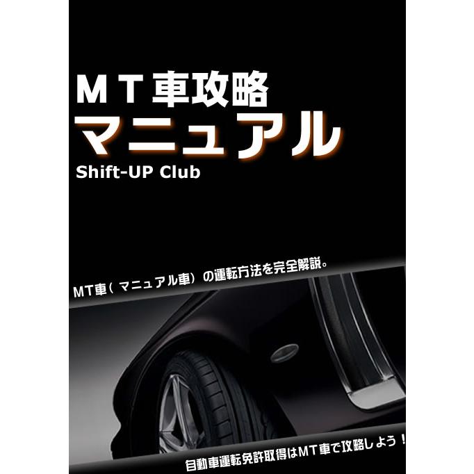 MT車攻略マニュアル DVD版 | 