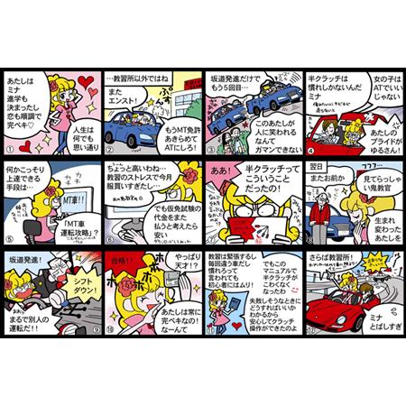 MT車攻略マニュアル |  | 02