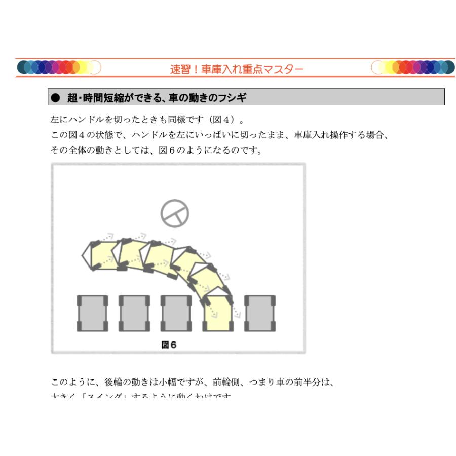 速習！車庫入れ重点マスター |  | 05