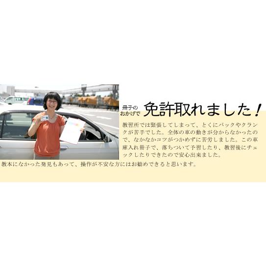 速習！車庫入れ重点マスター |  | 03