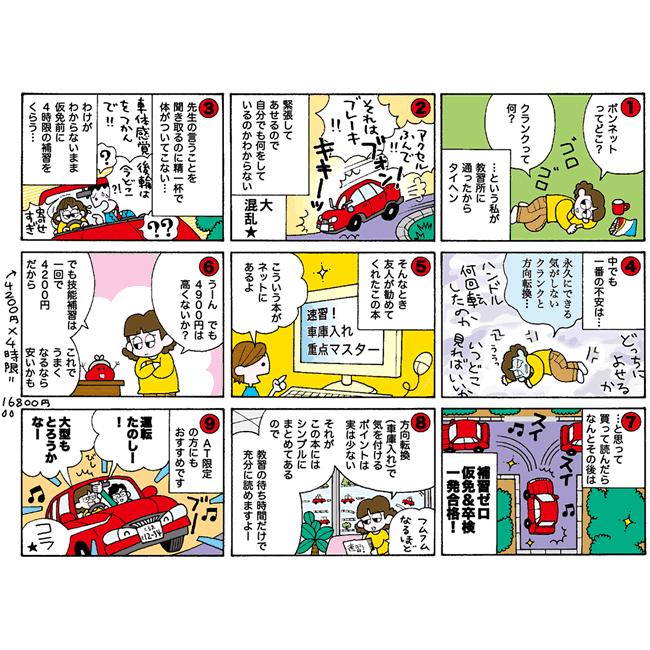 速習！車庫入れ重点マスター |  | 02