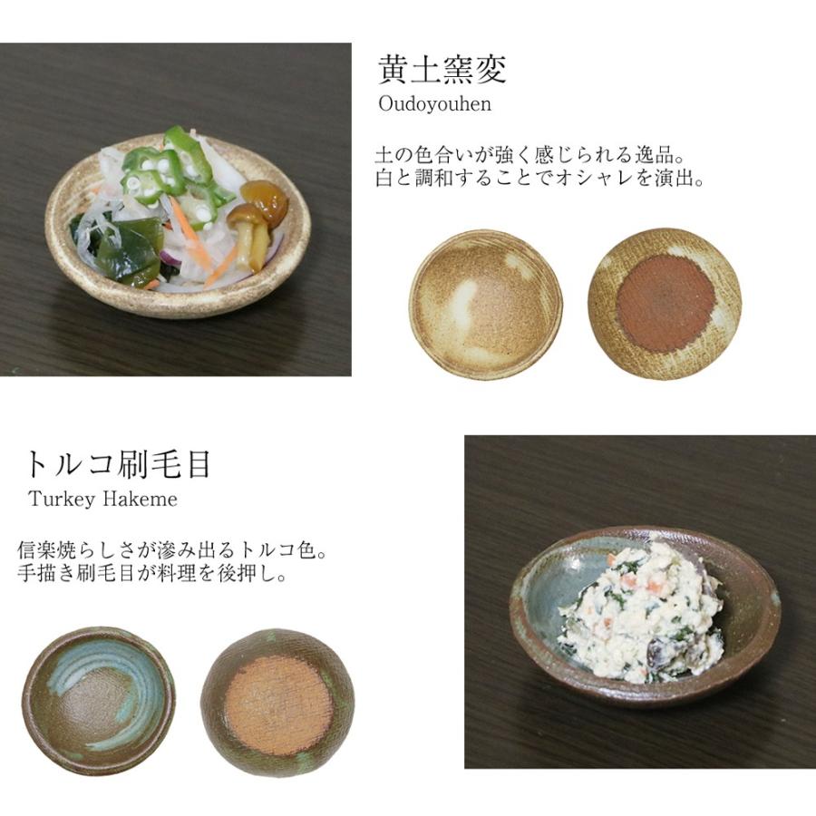 信楽焼 小皿 セット 和食器 おしゃれ 小鉢 小皿 セット 陶器 かわいい 皿 鉢 utuwa 和食器 醤油皿 刺身皿 漬物皿 ct-0016｜shigaraki｜04