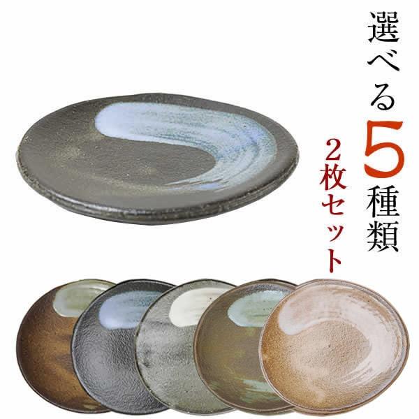 信楽焼 中皿 おしゃれ 13.5cm 取り皿 お皿 ケーキ皿 和食器 utuwa
