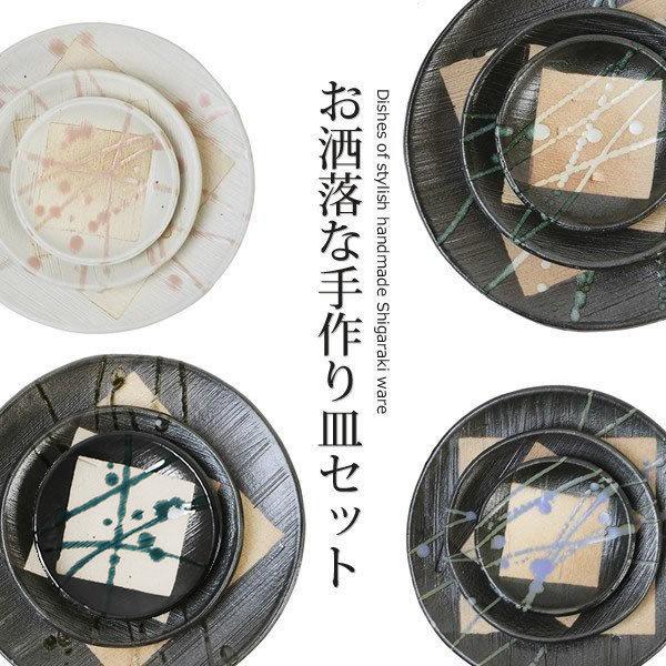 信楽焼 皿 3枚 セット パスタ皿 大皿 トースト皿 おしゃれ 和食器 小皿