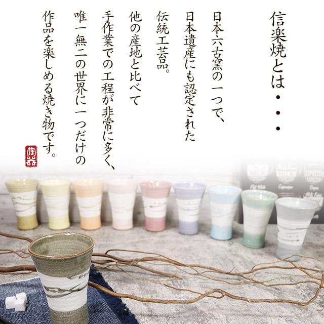 信楽焼 フリーカップ 350ml おしゃれ タンブラー 保温 陶器 ビアカップ