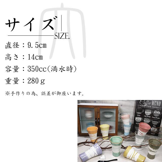 信楽焼 フリーカップ 350ml おしゃれ タンブラー 保温 陶器 ビアカップ かわいい 和食器 日本製 コップ 焼き物 器 選べる10種類 彩虹フリーカップ ct-0032｜shigaraki｜13