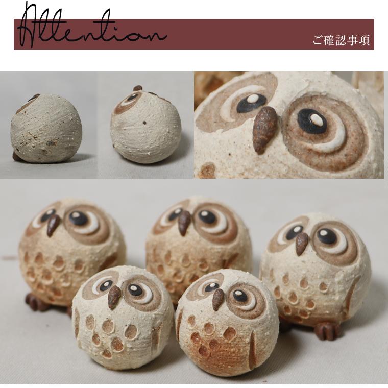 信楽焼 ふくろう 置物 陶器 手作り フクロウ 室内 可愛い インテリア