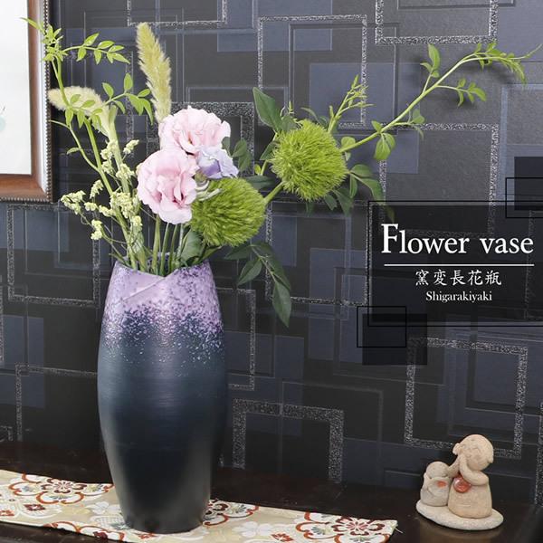 信楽焼 窯変長花瓶 おしゃれ 陶器 一輪挿し 花器 花入れ インテリア 花瓶 焼き物 Ha 9022