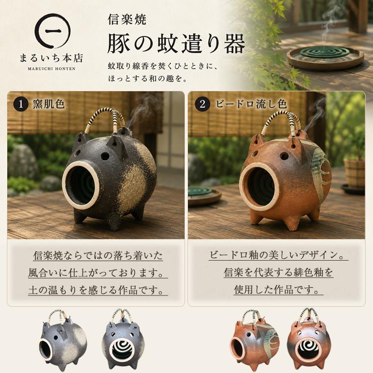 豚の蚊取り線香入れ 蚊遣り器 おしゃれ 陶器 信楽焼 蚊取り線香立て