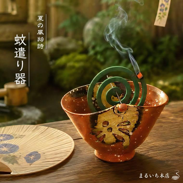 蚊取り線香入れ 蚊取り線香立て おしゃれ 蚊遣り器 陶器 信楽焼