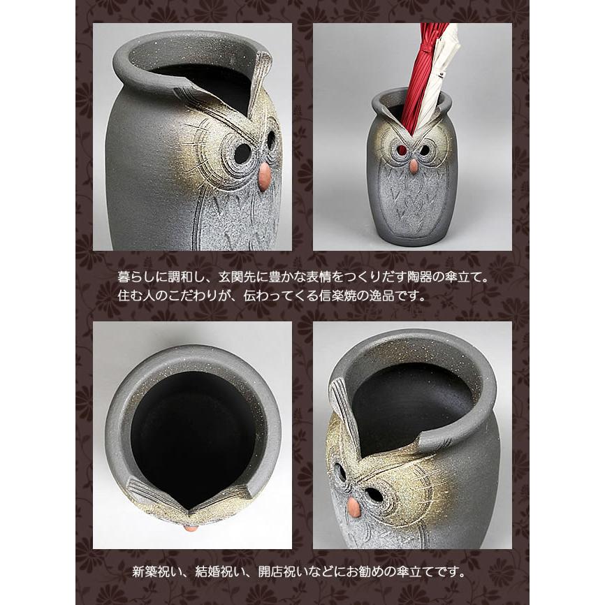 信楽焼傘立て ふくろう 高さ４２cm 傘立て 陶器 信楽焼 おしゃれ スリム フクロウ 傘入れ モダン シンプル