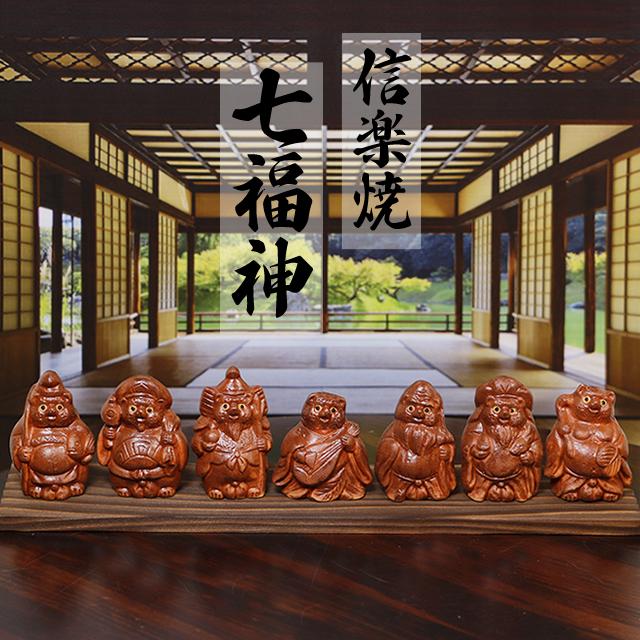 七福神 7体セット 信楽焼 置物 杉板セット 箱付き 陶器 七福神 7体セット 信楽焼 置物 杉板セット 箱付き 陶器