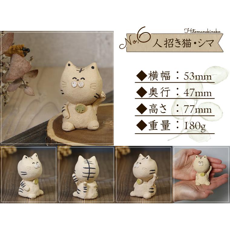 招き猫 タヌキ 置物 陶器 信楽焼 ネコ ねこ たぬき 狸 人招き 手作り