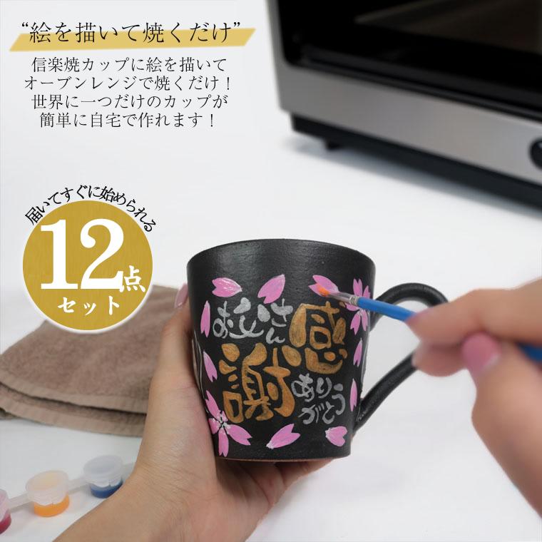 自分で描ける名入れマグカップ 名前入れ 陶器 ペイント ORINT 絵付け