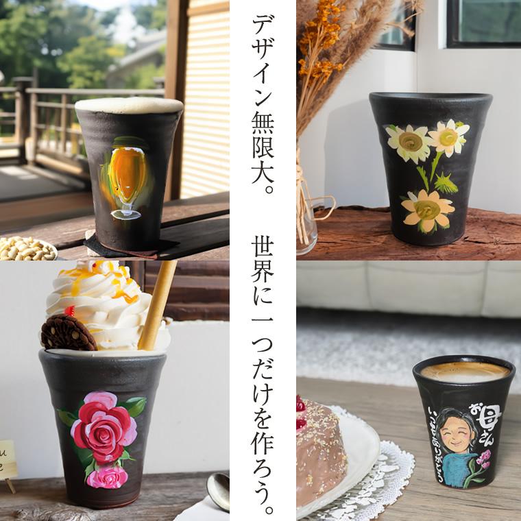 自分で描ける名入れフリーカップ 名前入れ 陶器 文字入れ タンブラー