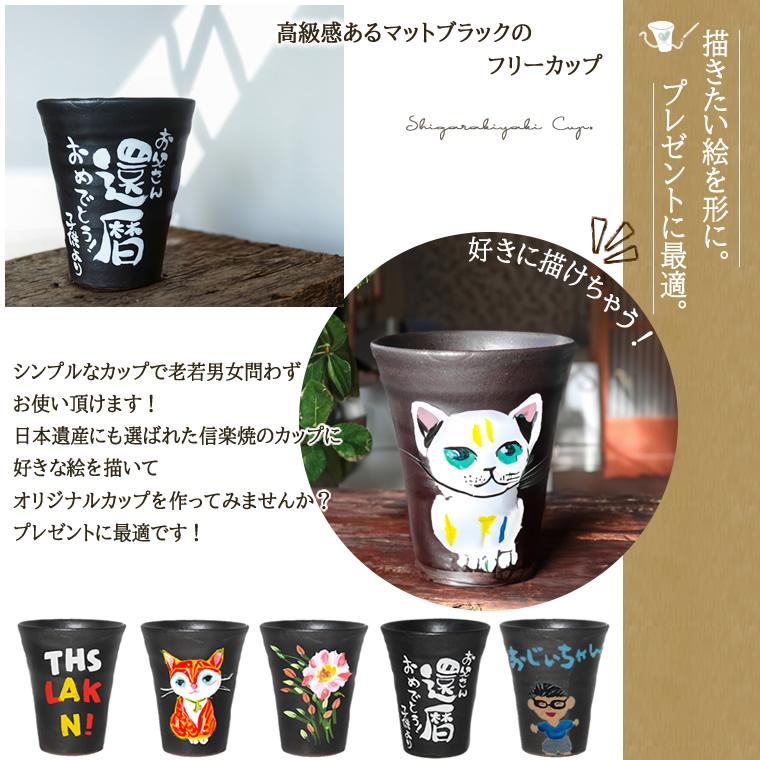 自分で描ける名入れフリーカップ 名前入れ 陶器 文字入れ タンブラー
