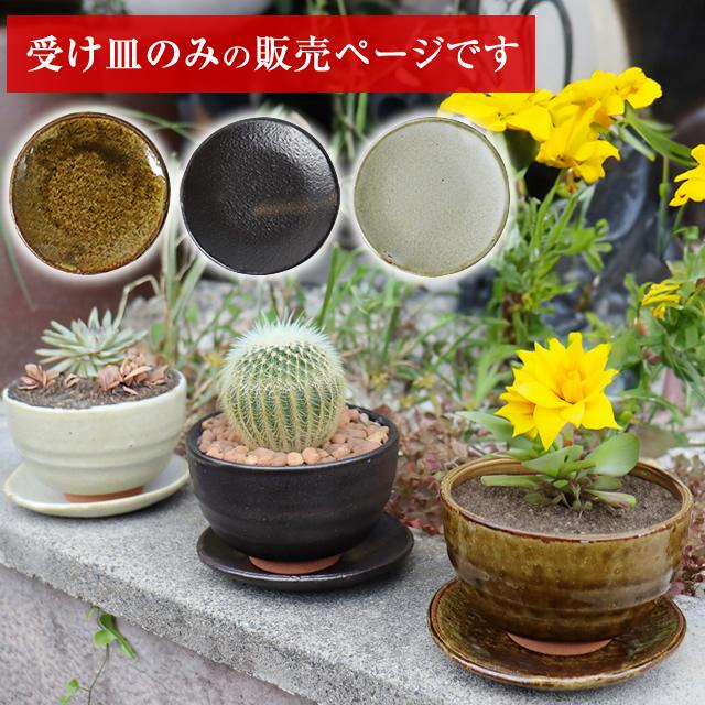 信楽焼 フラワーポット（大）用の受け皿 sa-0329s : しがらき - 通販