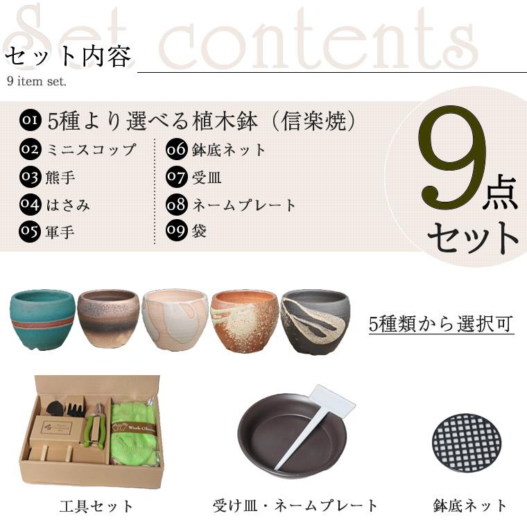 植木鉢 9点セット 受け皿付き 信楽焼 陶器 おしゃれ 4号 盆栽鉢 山草鉢