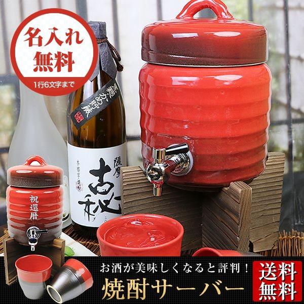 信楽焼 炎彩焼酎サーバー 文字入れ可 1.5リットル 美味しくなると評判