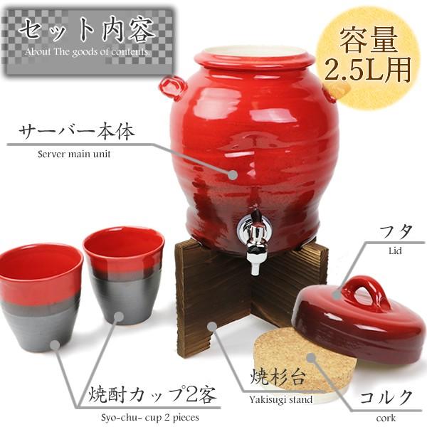 信楽焼 紅陽焼酎サーバー 文字入れ可 2.5リットル 美味しくなると評判