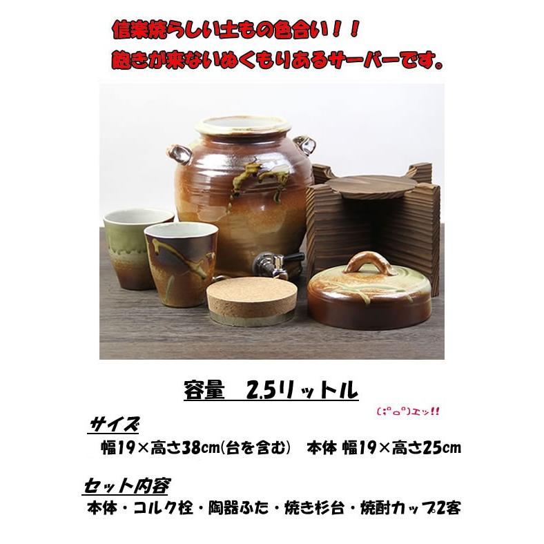 信楽焼 火色焼酎サーバー 文字入れ可 2.5リットル 美味しくなると評判