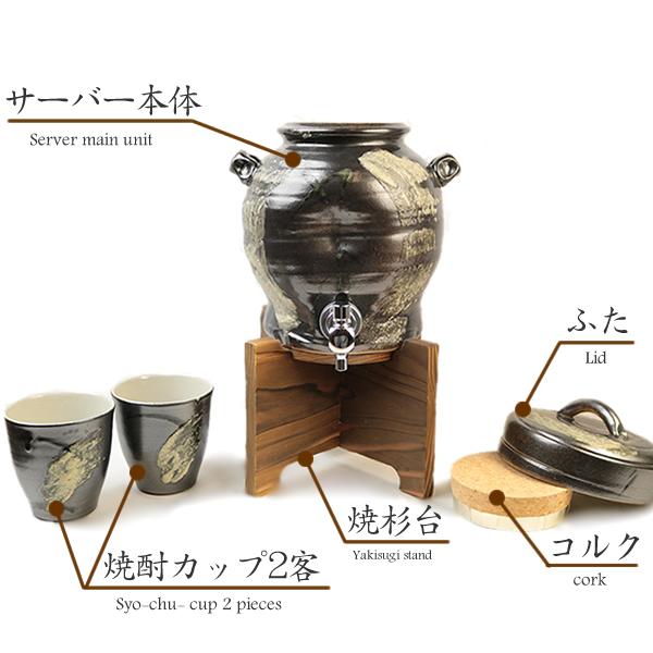 信楽焼 黒ハケメ焼酎サーバー 文字入れ可 2.5リットル 美味しくなると