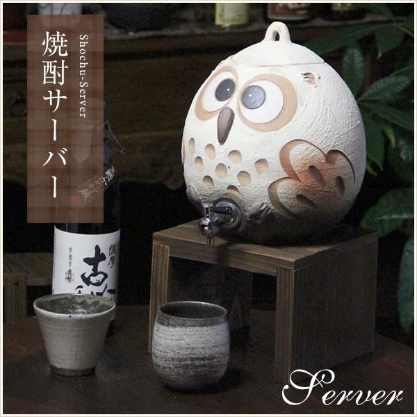信楽焼 2升用フクロウ焼酎サーバー 陶器 ふくろう焼酎サーバー  焼酎サーバー 焼酎ビン 梟 ギフト ss-0099