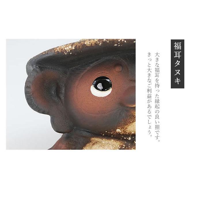 信楽焼 福耳狸 たぬき タヌキ 狸 開運 縁起物 可愛い 陶器 商売繁盛