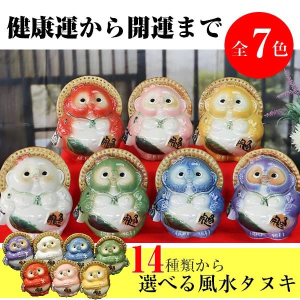 【じぶんの種】縁起物／開運アイテム 仕事運 金運 健康運 恋愛運 運気上昇 風水 信楽焼 風水 開運 健康運 恋愛運 金運 商売繁盛 勝負運 仕事運 縁起物