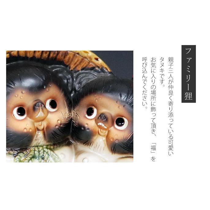 信楽焼 8号ファミリー狸 たぬき 狸 開運 縁起物 可愛い 商売繁盛 信楽焼 8号ファミリー狸 たぬき 狸 開運 縁起物 可愛い 商売繁盛