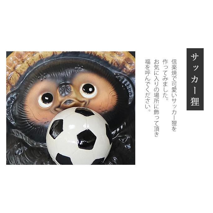 信楽焼 9号サッカー狸 サッカーボール たぬき タヌキ 狸 開運 縁起物