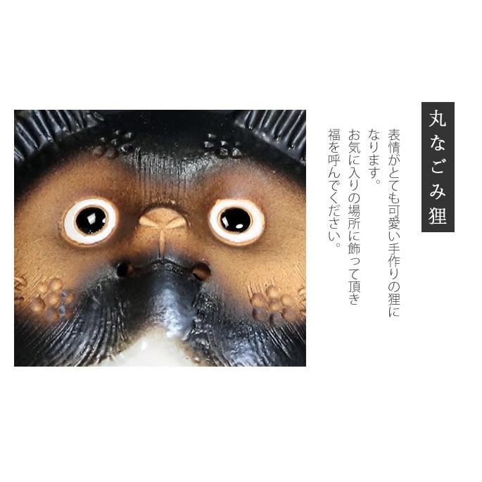 信楽焼 9号丸なごみ狸 たぬき タヌキ 狸 開運 縁起物 可愛い 陶器 商売