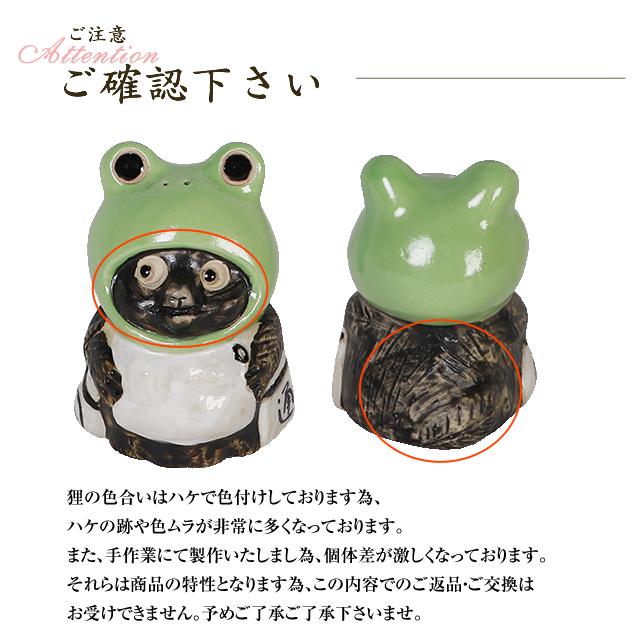 信楽焼 ケロポン 狸 置物 可愛い おしゃれ タヌキ 置き物 信楽焼き