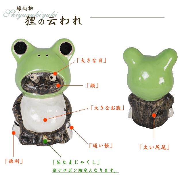 信楽焼 ケロポン 狸 置物 可愛い おしゃれ タヌキ 置き物 信楽焼き