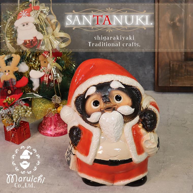 信楽焼 サンタ狸 サンタ クリスマス サンタクロースプレゼント 信楽焼 サンタ狸 サンタ クリスマス サンタクロースプレゼント