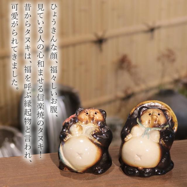 信楽焼 狸 置物 小さい オス メス タヌキ アベック 可愛い 陶器 ミニ