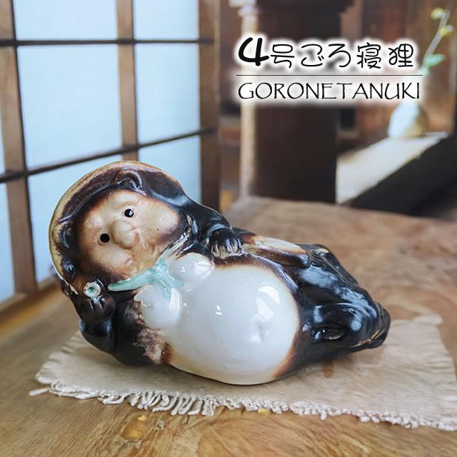 信楽焼 狸 置物 小さい オス タヌキ 可愛い 陶器 ミニサイズ