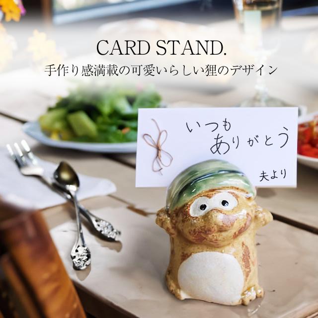 カードスタンド おしゃれ 信楽焼 陶器 たぬき 置物 小さい 可愛い 狸の