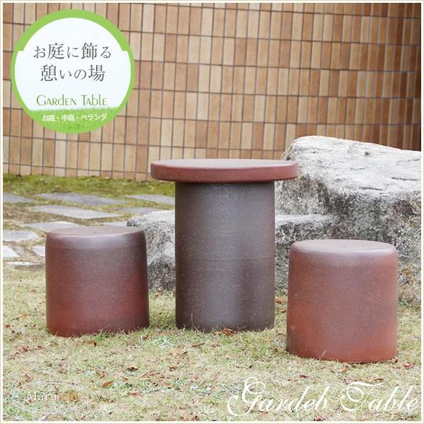 信楽焼 ガーデンテーブル 陶器テーブルセット 庭園テーブル イス テーブル 陶器 ガーデンセット 庭 テラス ベランダ 屋外用 3点セット 15号火色斑点 te-0044
