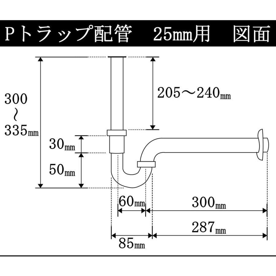 25mm用排水管 配管 洗面ボウル用のPトラップ配管金具 リフォーム 25mm用排水管 配管 洗面ボウル用のPトラップ配管金具 リフォーム