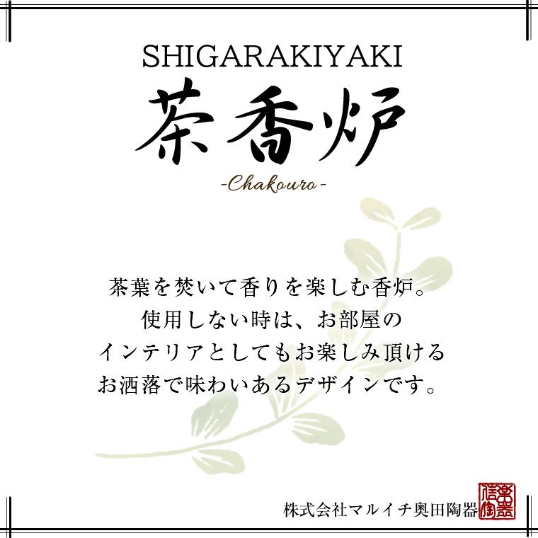 信楽焼 茶香炉 香炉 陶器 おしゃれ インテリア アロマキャンドル 杉板