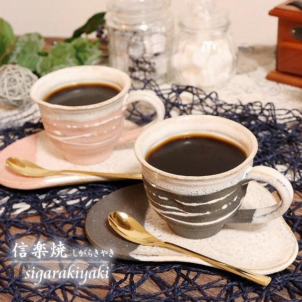 信楽焼 コーヒーカップ 陶器 おしゃれ 黒 白 和風 セット コーヒー碗皿